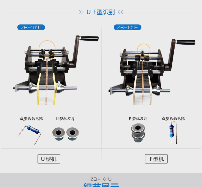 ZB101U手搖帶裝電阻成型機_02.jpg